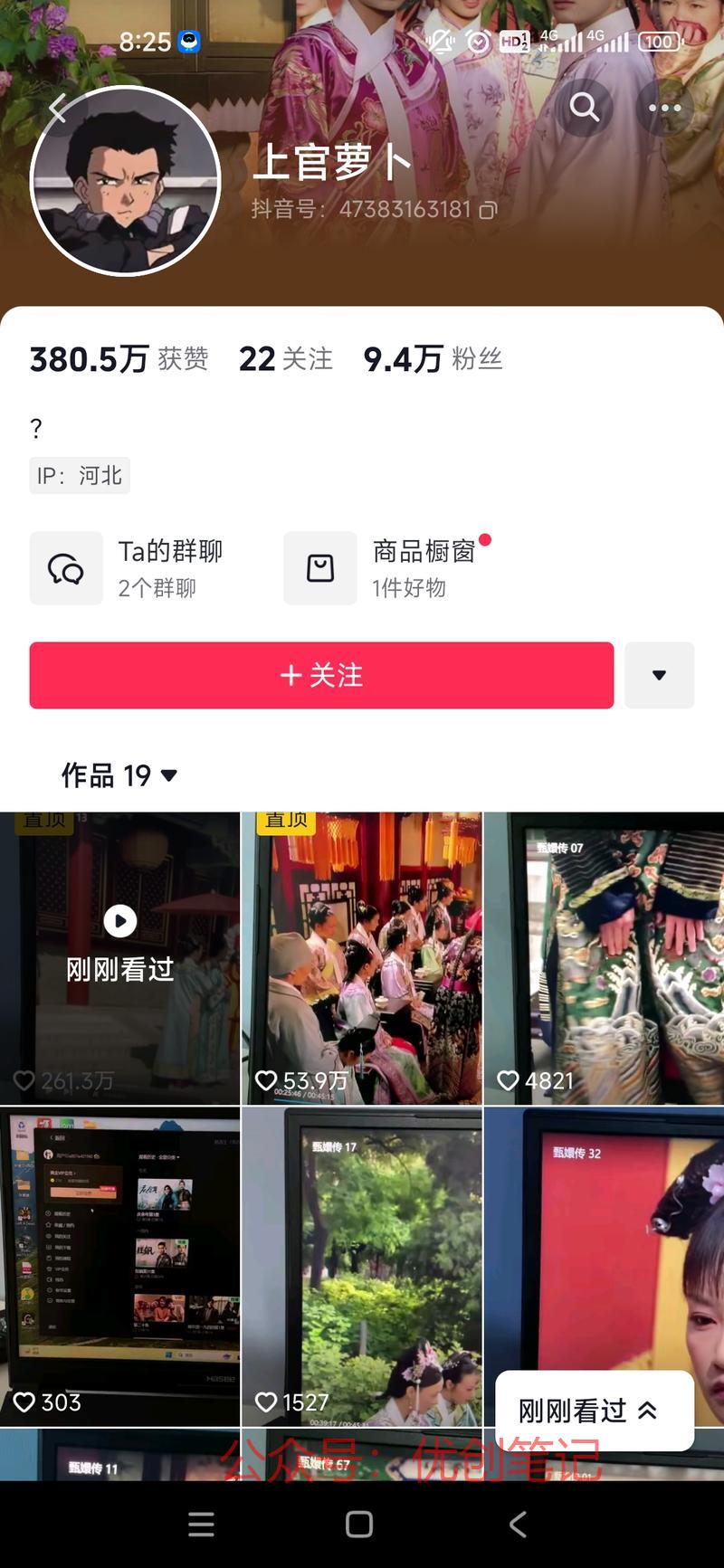 热门电视剧穿帮镜头发出来，流..情报-搞钱线报📢论坛-网创交流-优创圈